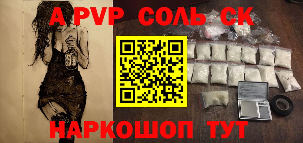 APVP  A PVP Соль  Вход с VPN  Сердобск 