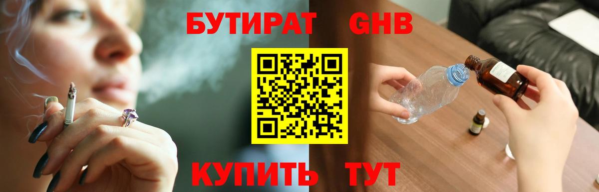 Сердобск  БУТИРАТ жидкий экстази  Вход с VPN 