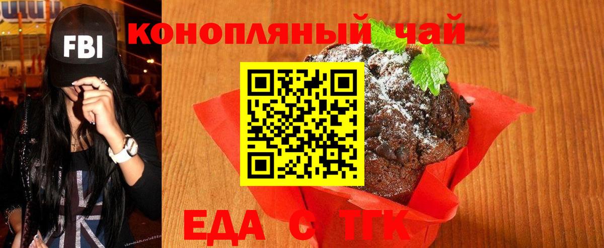 Еда ТГК конопля  Вход с VPN  Сердобск 