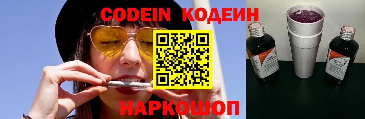 Сердобск  Кодеин Purple Drank  Кодеиновый сироп Lean напиток Lean (лин)  Вход с VPN 