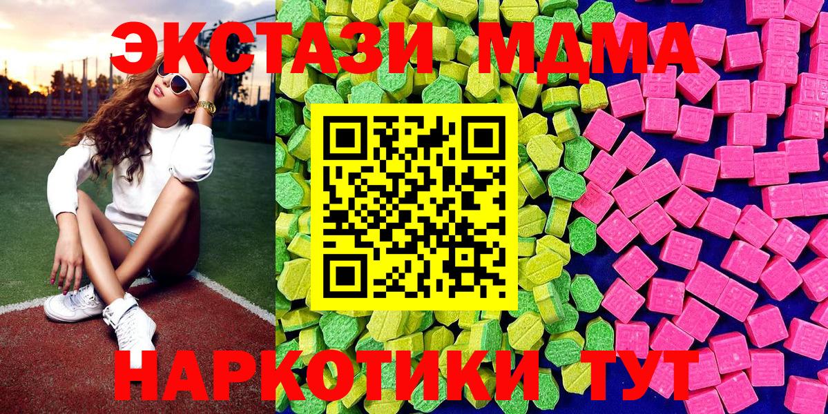 Экстази MDMA Сердобск