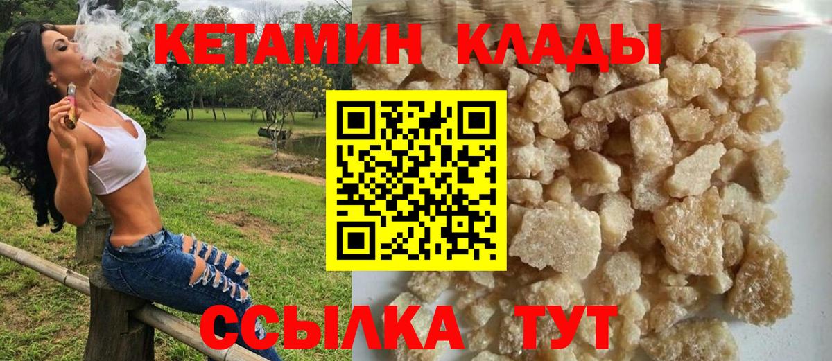 Кетамин VHQ Сердобск