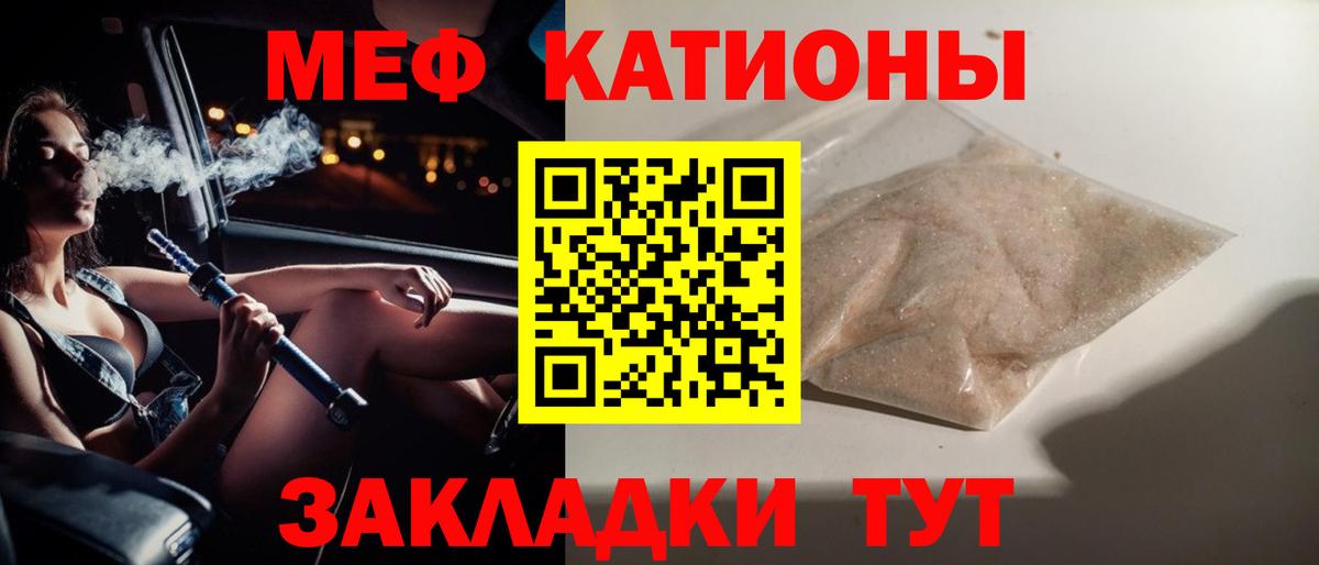 МЯУ-МЯУ  МЯУ-МЯУ кристаллы  Вход с VPN  Сердобск  Меф 